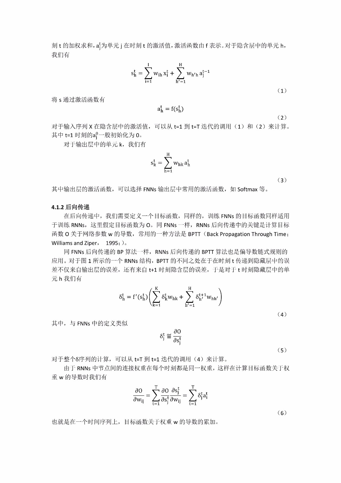 人工神经网络