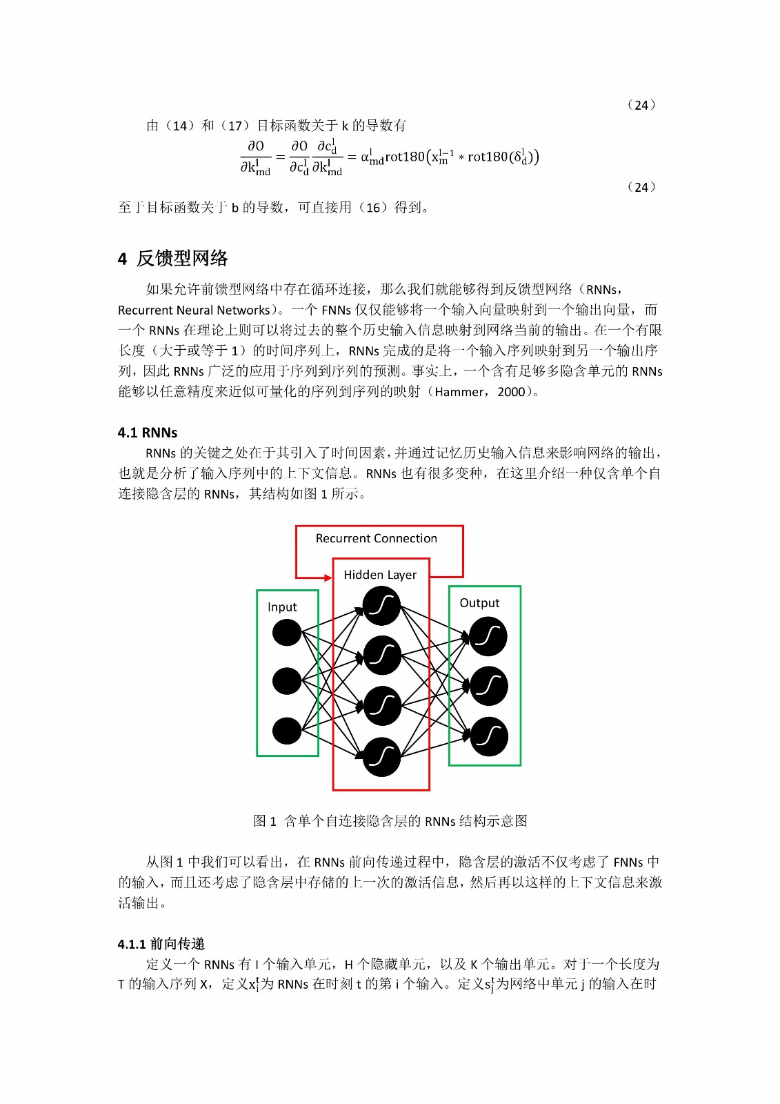 人工神经网络