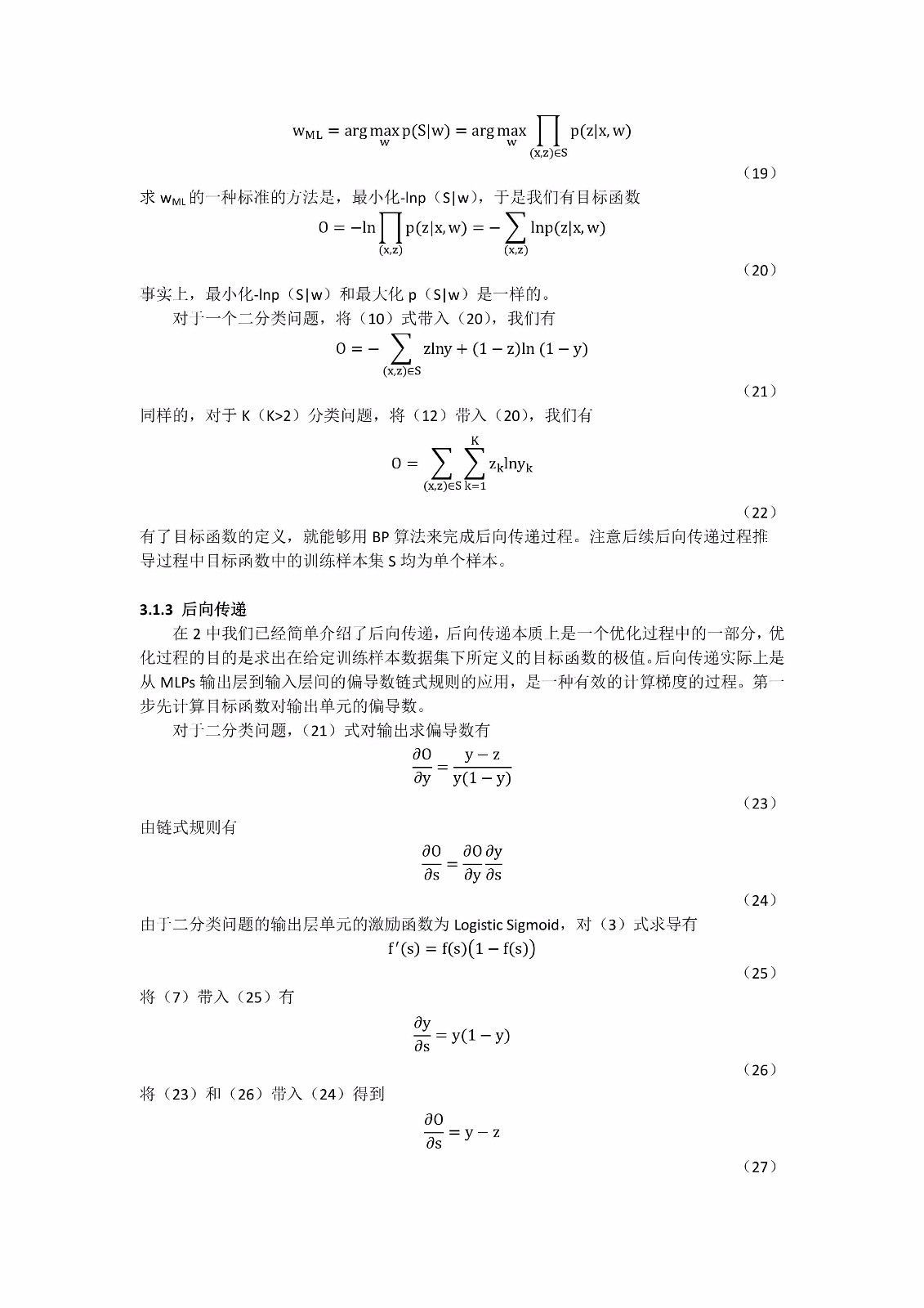 人工神经网络