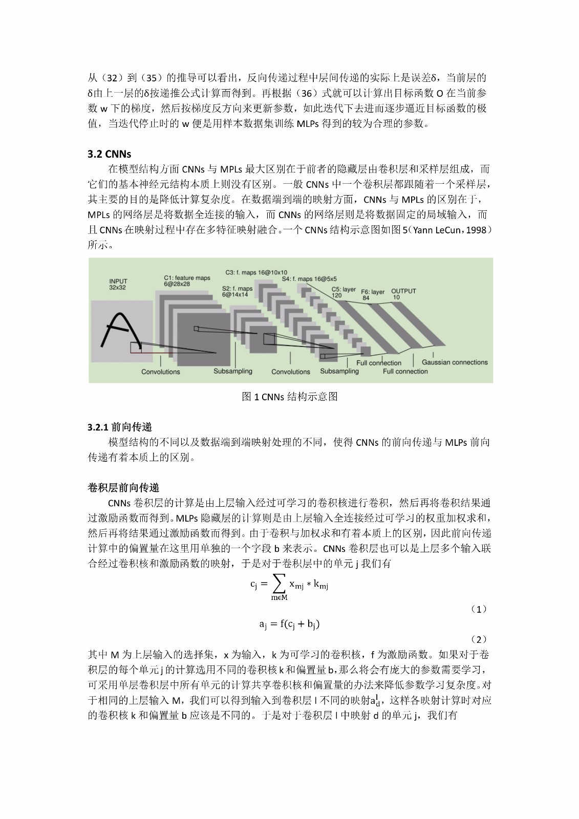 人工神经网络