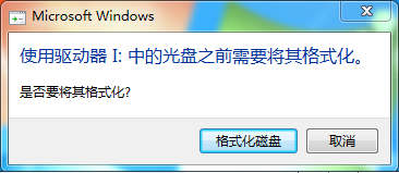 移动硬盘显示使用驱动器中的光盘之前需要格式化文件怎样恢复