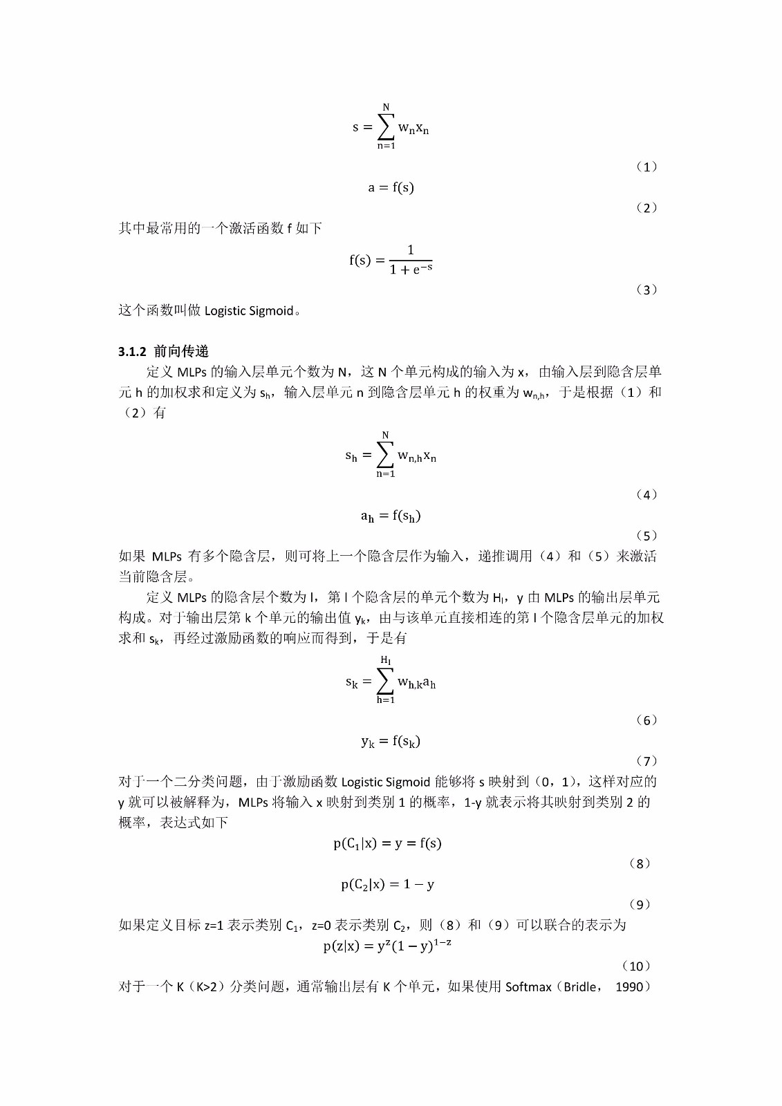 人工神经网络