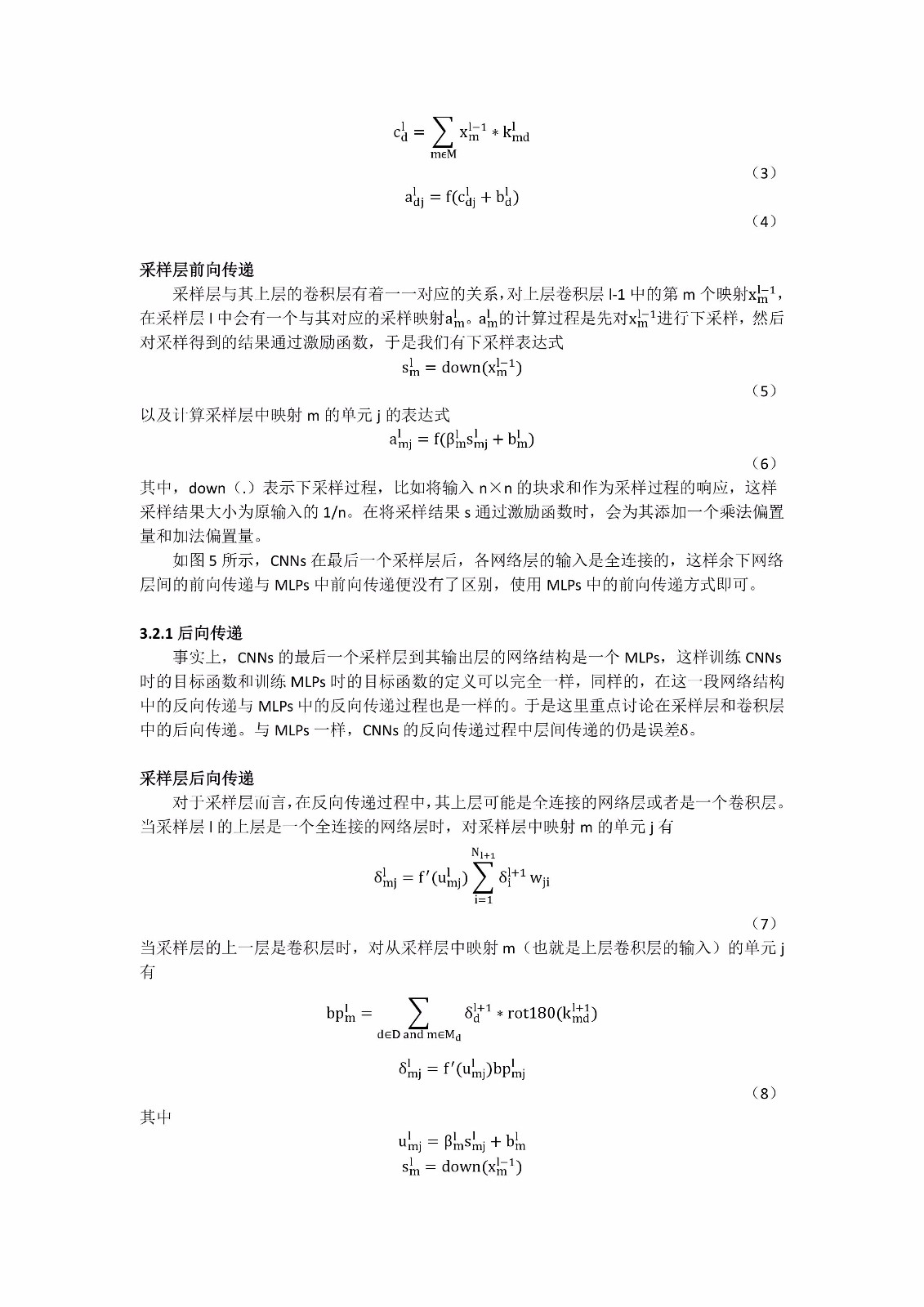 人工神经网络