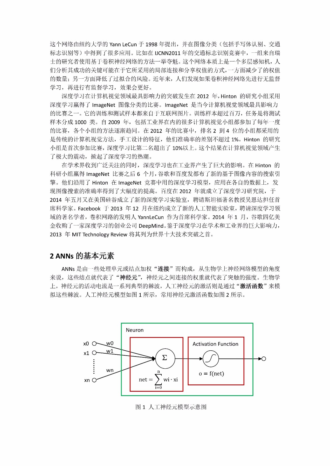 人工神经网络