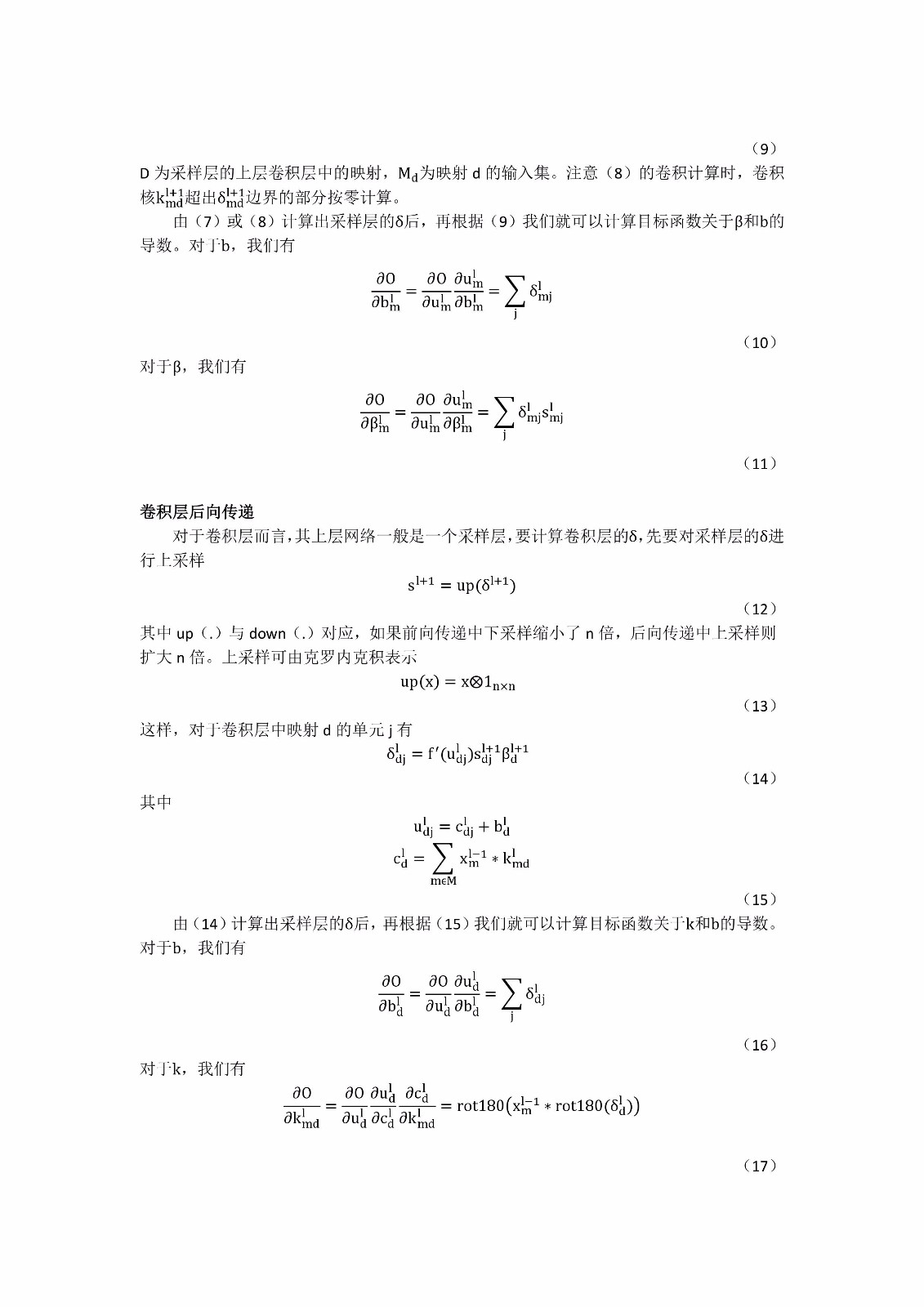 人工神经网络