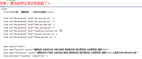 Python冒充其他浏览器抓取猫眼电影数据(绕过反爬虫)