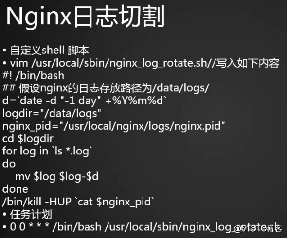 Nginx访问日志 Nginx日志切割 静态文件不记录日志和过期时间