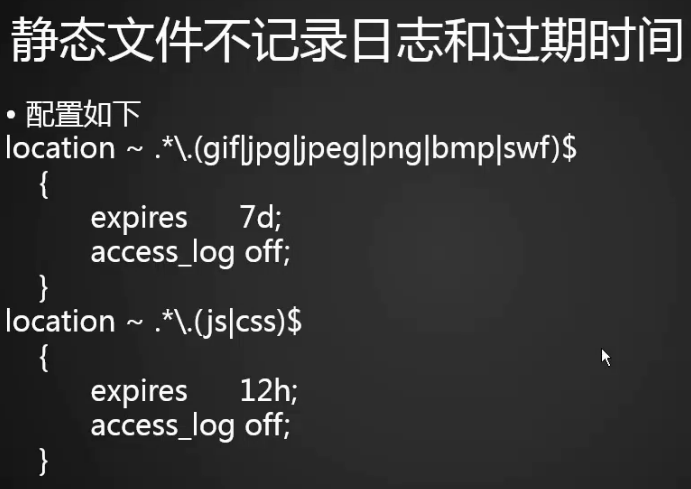 Nginx访问日志 Nginx日志切割 静态文件不记录日志和过期时间