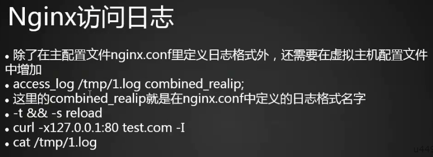 Nginx访问日志 Nginx日志切割 静态文件不记录日志和过期时间