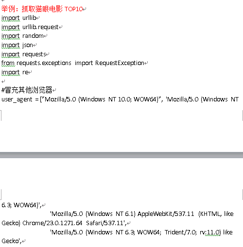 Python冒充其他浏览器抓取猫眼电影数据(绕过反爬虫)