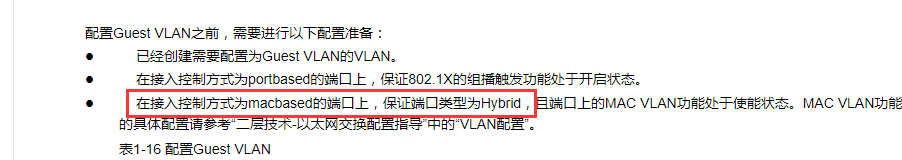 H3C 交换机 和windows NPS结合实现内网802.1X认证