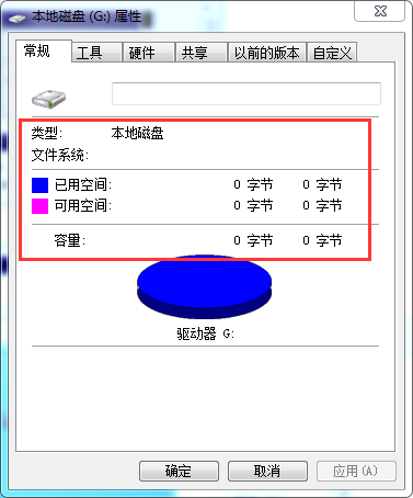 G盘容量0字节,要如何恢复资料