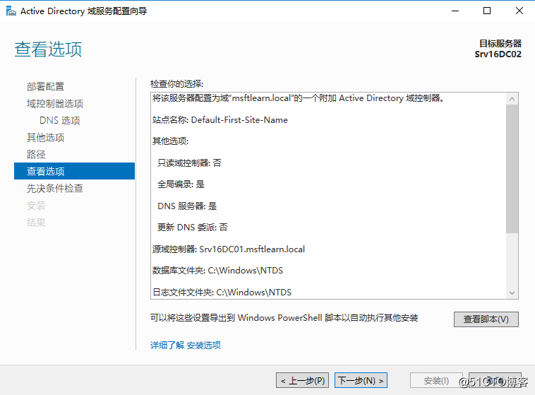Windows Server 2016 輔助域控制器搭建（二）