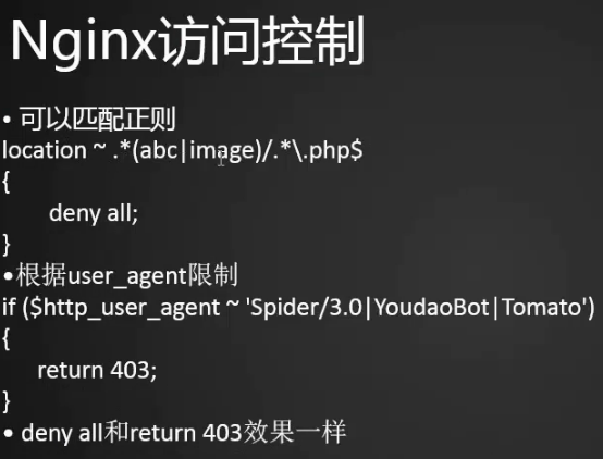 Nginx防盗链 Nginx访问控制 Nginx解析php相关配置 Nginx代理