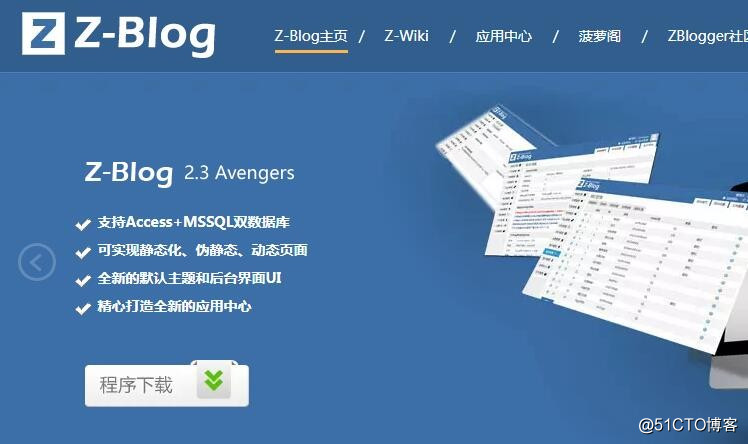 博客Z-Blog 2.3 Avengers上線提供純靜態HTML數據功能[圖]