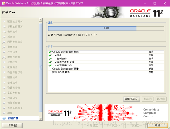 Linux/Centos安装oracle11G数据库-史上最详细的图文安装数据库方法