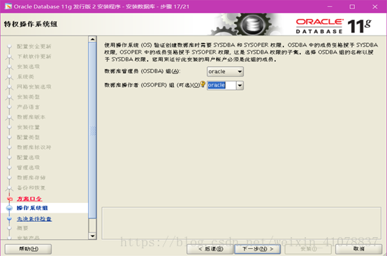 Linux/Centos安装oracle11G数据库-史上最详细的图文安装数据库方法