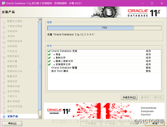 Linux/Centos 安裝oracle報錯“調用makefile ‘/oracle/produc