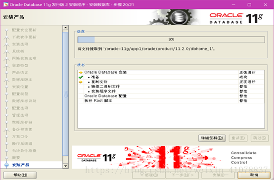 Linux/Centos安装oracle11G数据库-史上最详细的图文安装数据库方法