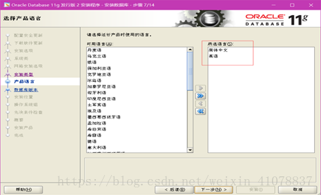 Linux/Centos安装oracle11G数据库-史上最详细的图文安装数据库方法