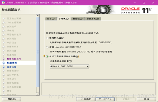 Linux/Centos安装oracle11G数据库-史上最详细的图文安装数据库方法