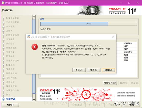 Linux/Centos 安裝oracle報錯“調用makefile ‘/oracle/produc