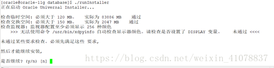 Linux/Centos安装oracle11G数据库-史上最详细的图文安装数据库方法