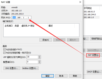 vmware workstation 配置网络NAT模式