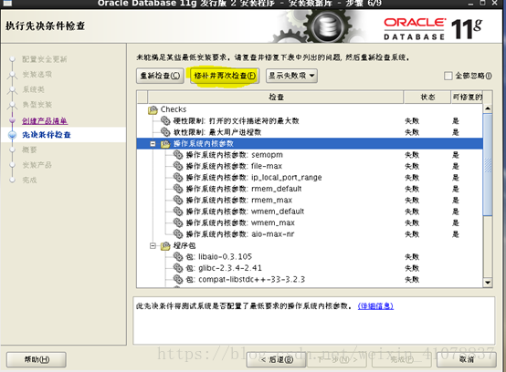 Linux/Centos安装oracle11G数据库-史上最详细的图文安装数据库方法