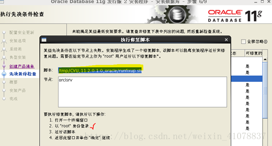 Linux/Centos安装oracle11G数据库-史上最详细的图文安装数据库方法