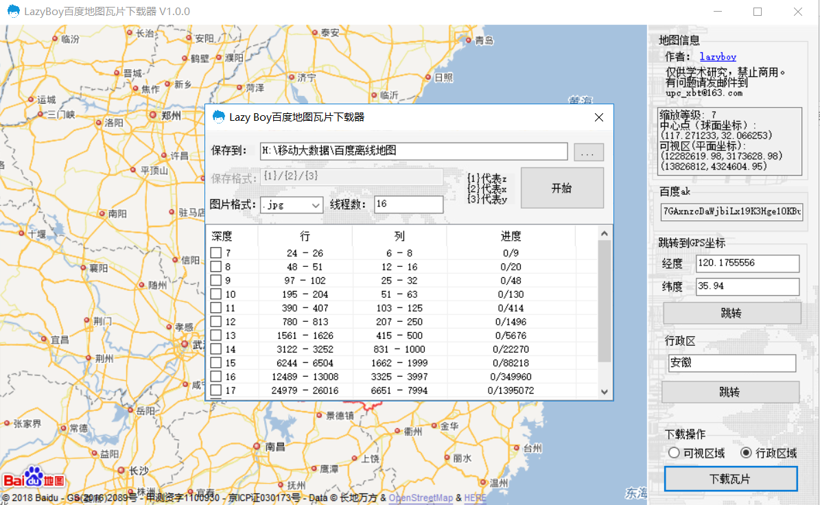 百度地图瓦片层级范围对照表