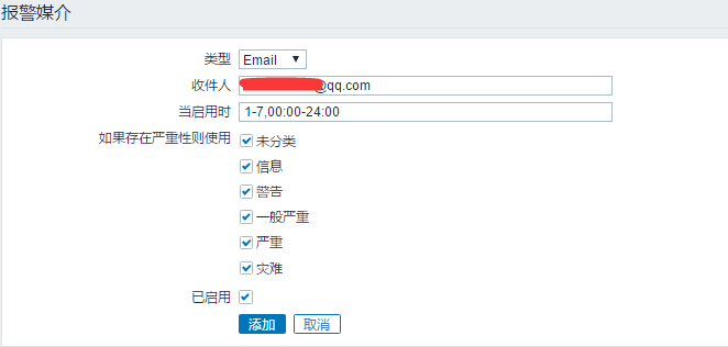 Zabbix添加邮件报警