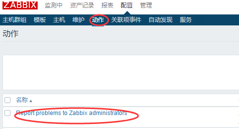 Zabbix添加邮件报警