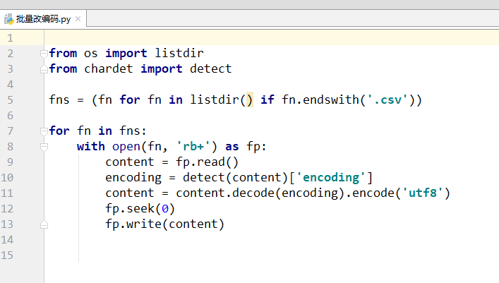 python批量修改txt文件,csv文件 编码格式