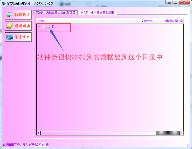 硬盘提示无法访问由于IO设备错误的数据找回方法