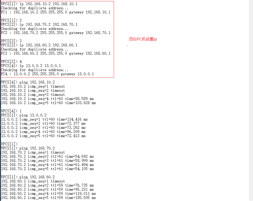 使用OSPF与RIP动态路由协议实现全网互连互通