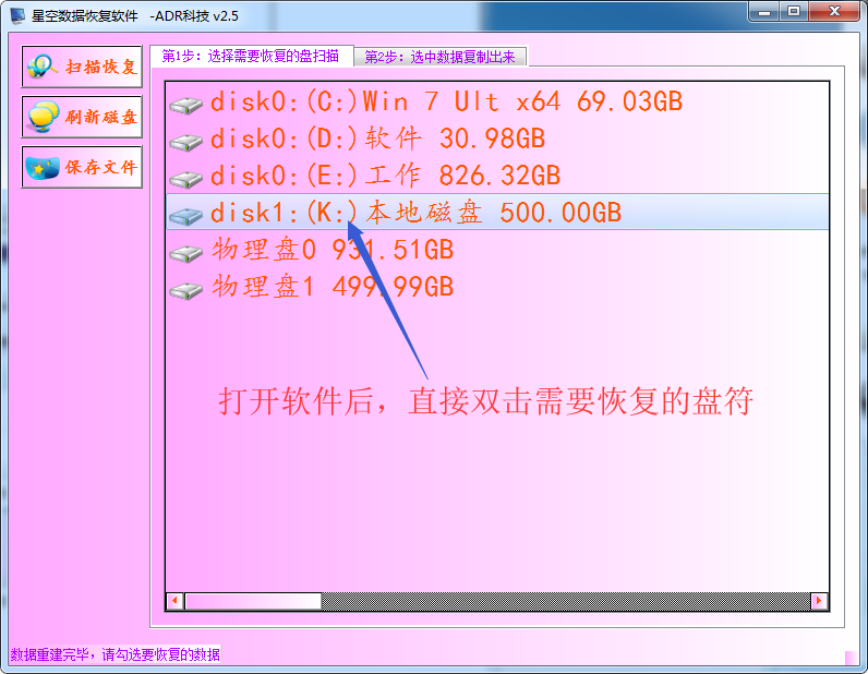 移动磁盘可用空间0字节数据怎么寻回