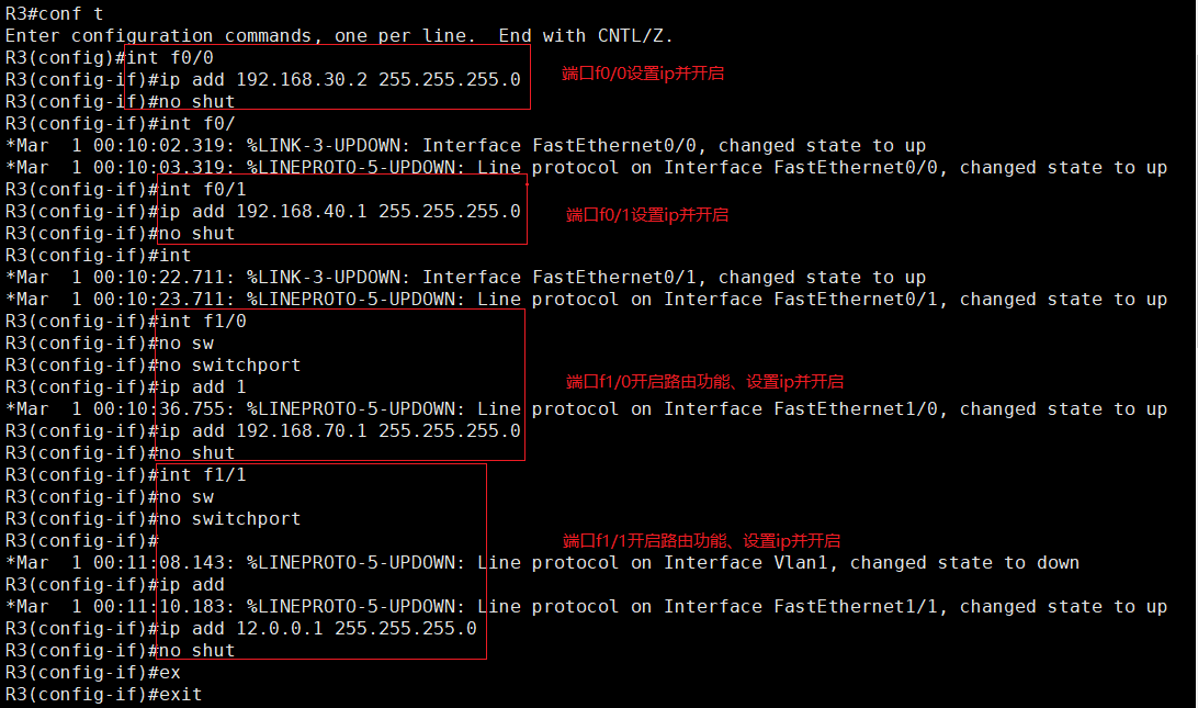 使用OSPF与RIP动态路由协议实现全网互连互通