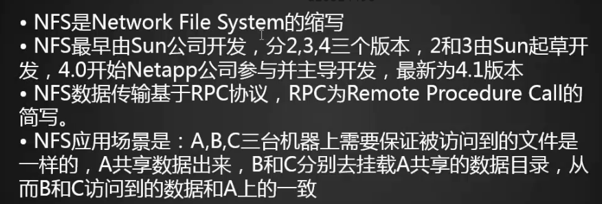 14.1 NFS介绍 14.2 NFS服务端安装配置 14.3 NFS配置选项