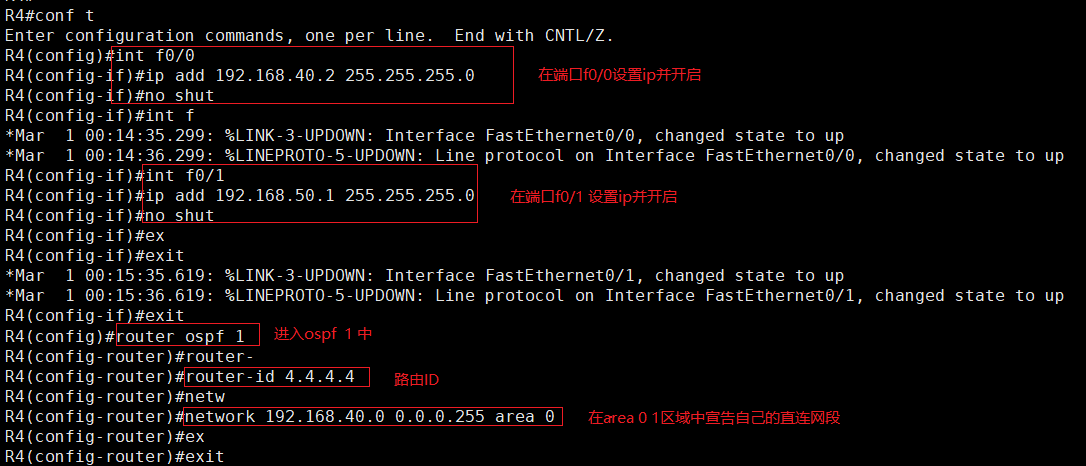 使用OSPF与RIP动态路由协议实现全网互连互通