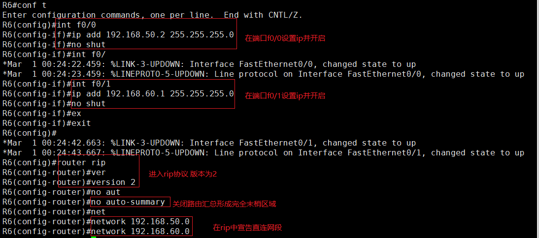 使用OSPF与RIP动态路由协议实现全网互连互通