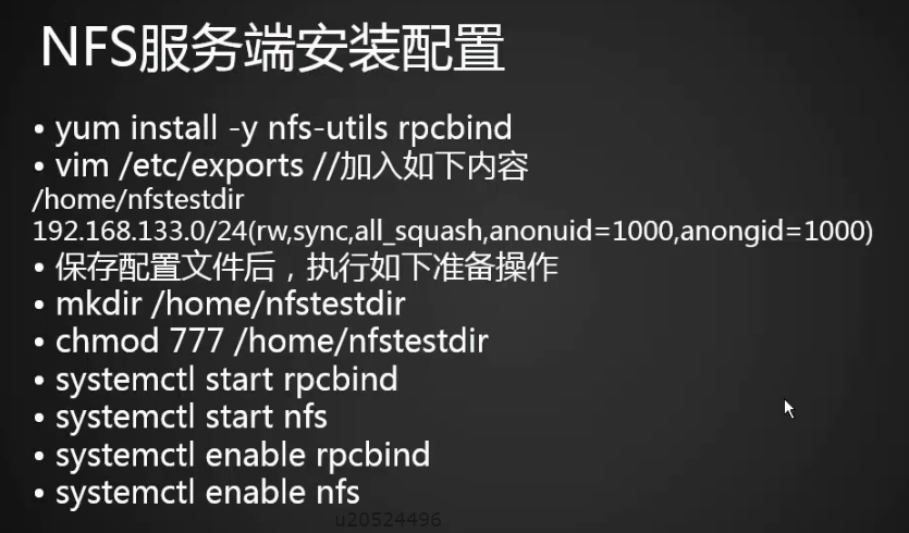 14.1 NFS介绍 14.2 NFS服务端安装配置 14.3 NFS配置选项