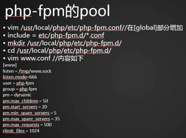 php-fpm的pool php-fpm慢执行日志 open_basedir php-fpm进程管理