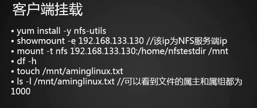 14.1 NFS介绍 14.2 NFS服务端安装配置 14.3 NFS配置选项