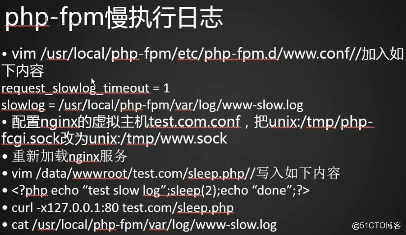 php-fpm的pool php-fpm慢执行日志 open_basedir php-fpm进程管理
