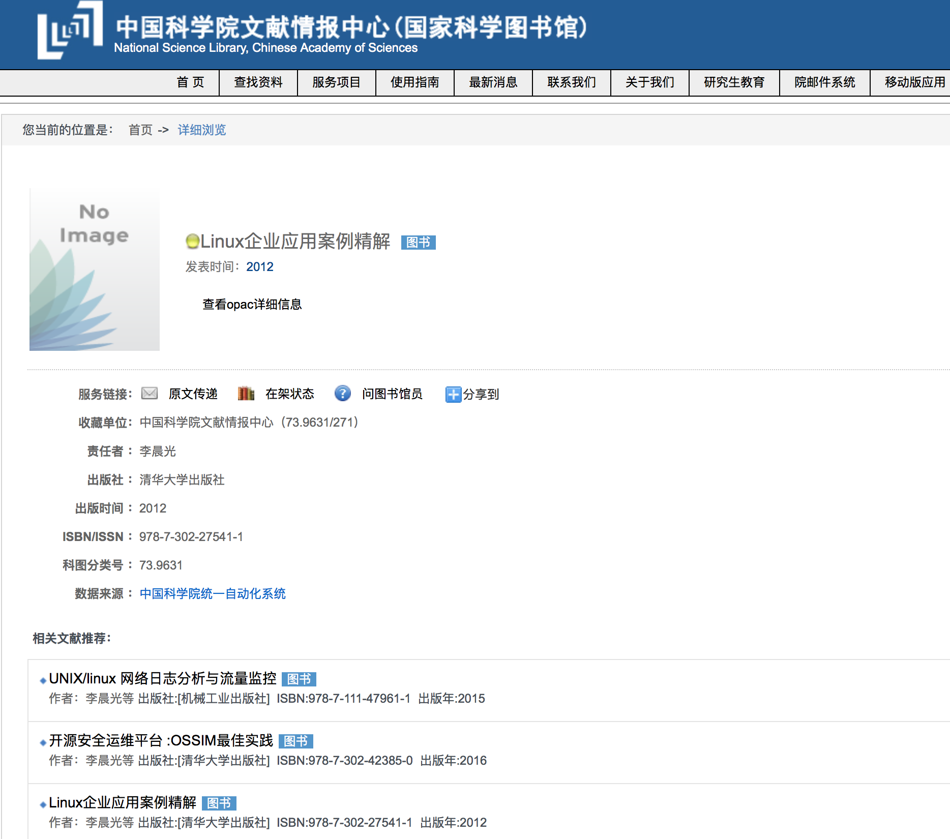 “Linux安全运维三剑客“被全国300所高等院校图书馆收藏