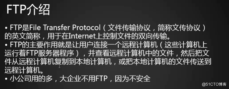 14.4 exportfs命令 14.5 NFS客戶端問題 15.1 FTP介紹 15.2/15.3