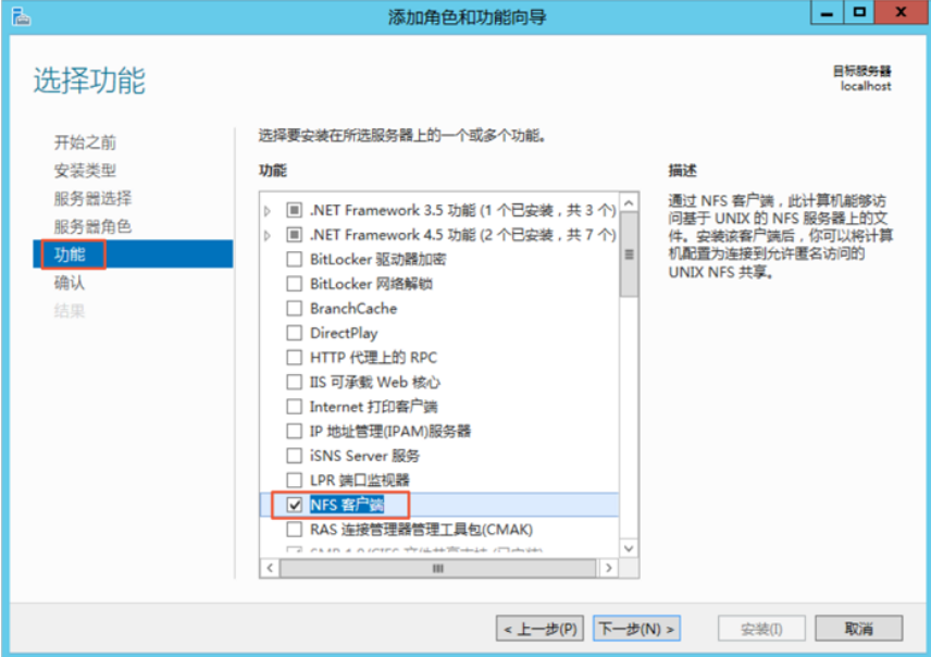 在windows2012上挂载NAS文件系统