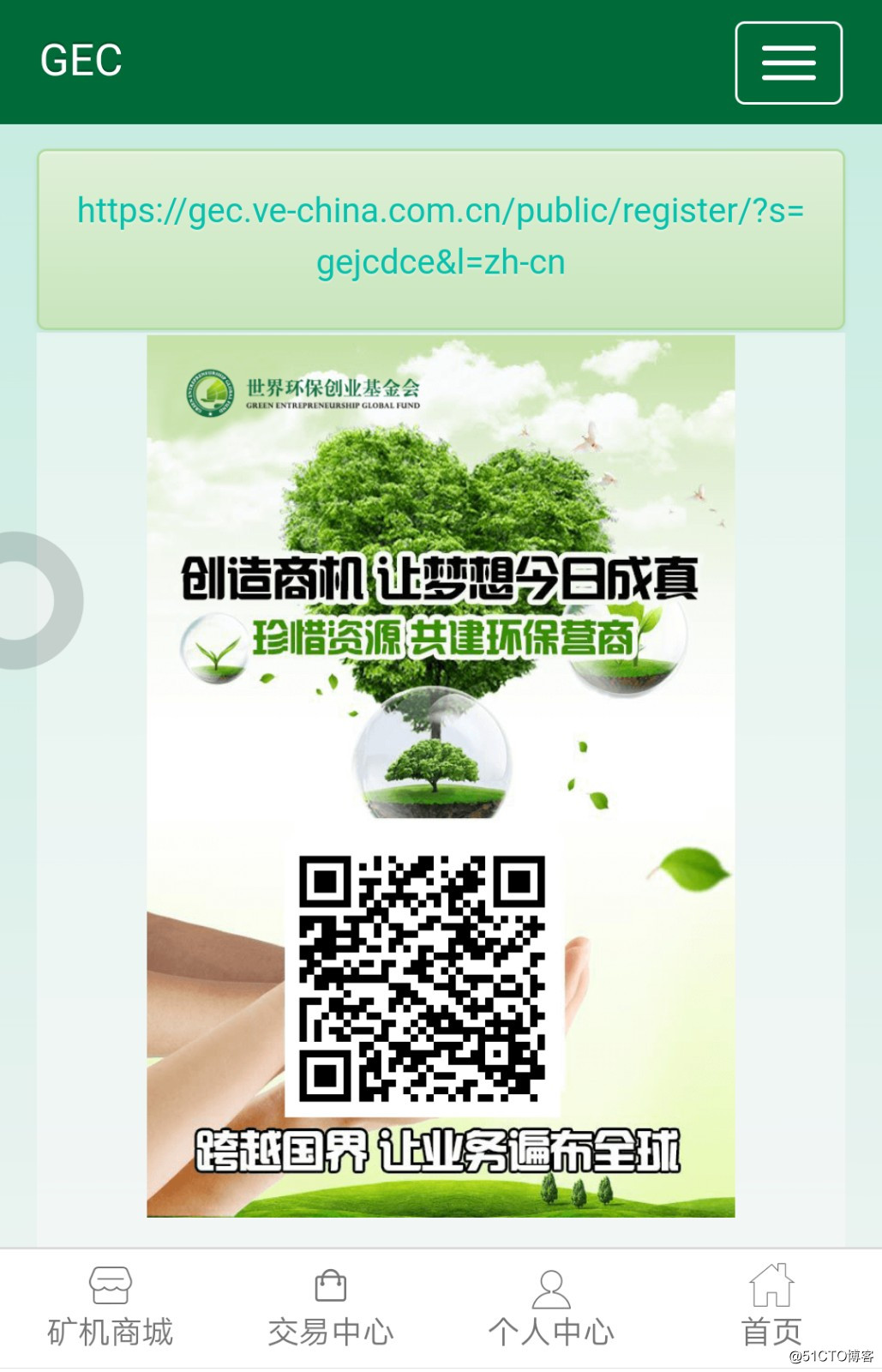 GEC来了，为全球环保事业注新活力