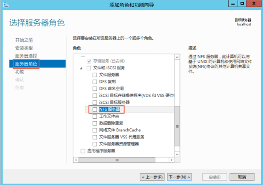 在windows2012上挂载NAS文件系统